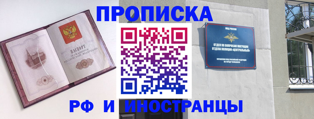 прописка для работы в Грозном