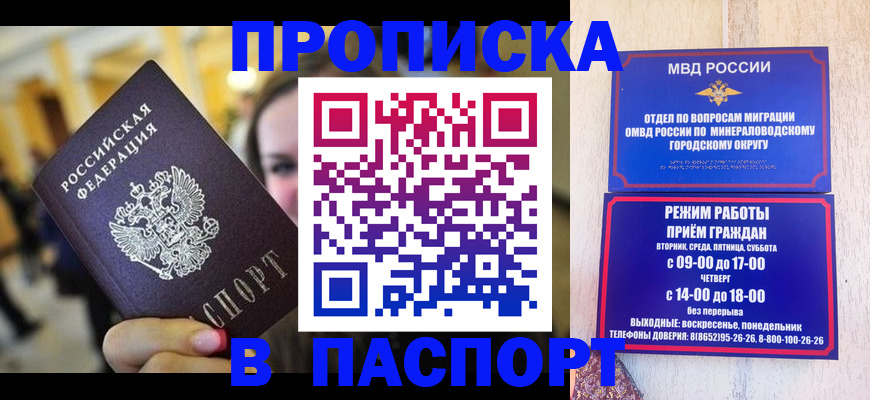 прописка в Грозном