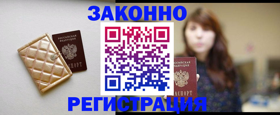 прописка от собственника в Грозном