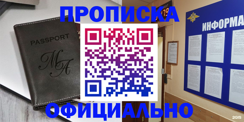 прописка 2025 в Грозном